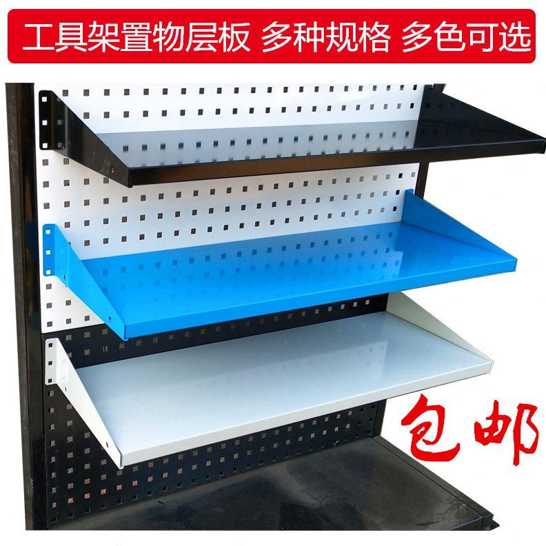 五金工具货架层板方孔挂板架烘焙工具置物架隔板洞洞板挂架整理架