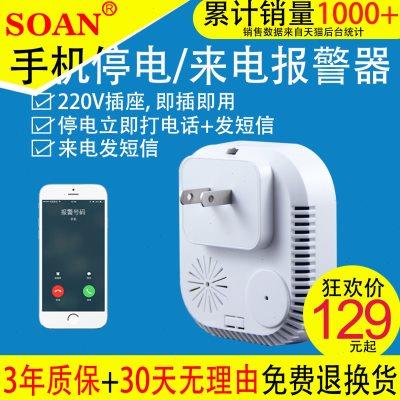 断电报警来电停电报警器4G手机提醒远程监控停电短信电话220V380V