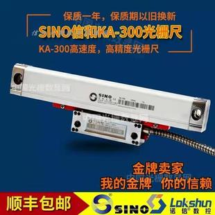 广州信和SINO光栅尺KA300高精度位移传感器铣床车诺信光栅数显表