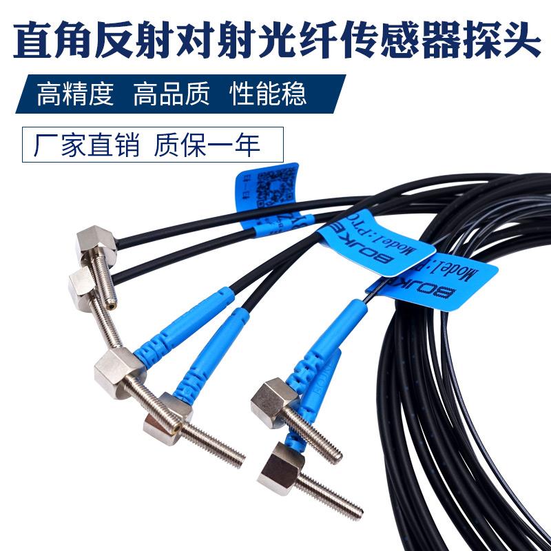 BOJKE PRS3Y10TZ PRS3Y20TZ FU-35TZ90度直角M3反射对射光纤探头