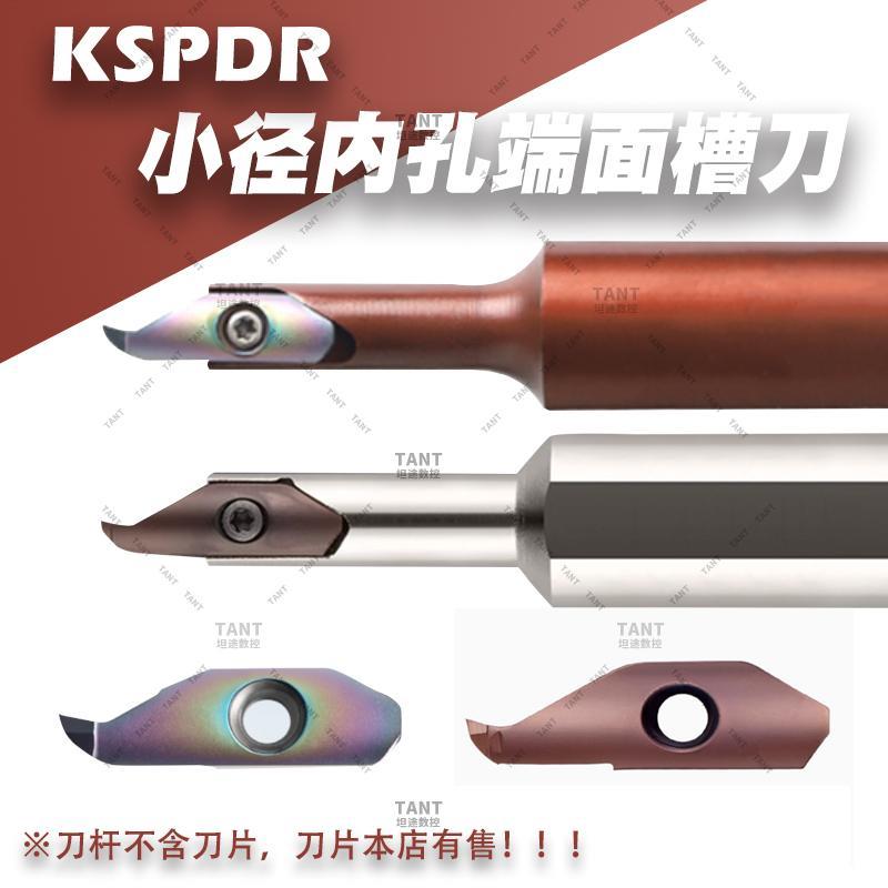 KSPDR小内径端面SPDR100DM10弹簧钢刀杆大切深淬火加硬内孔切槽