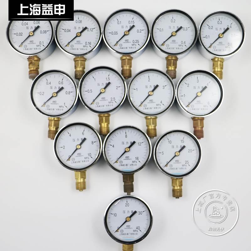上减牌Y60压力表表盘直径60MM压力表上海减压器厂0.6/1/1.6/2.5*