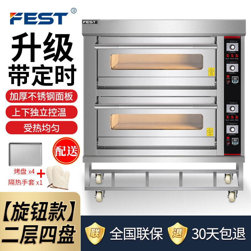 FEST烤箱商用电烤箱大型烤炉蛋糕面包披萨烘炉焗炉二层四盘带定时属于什么档次？