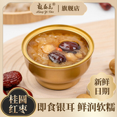 靓益点桂圆红枣鲜炖本草银耳羹开 6碗 盖即食免冲泡营养早餐248g