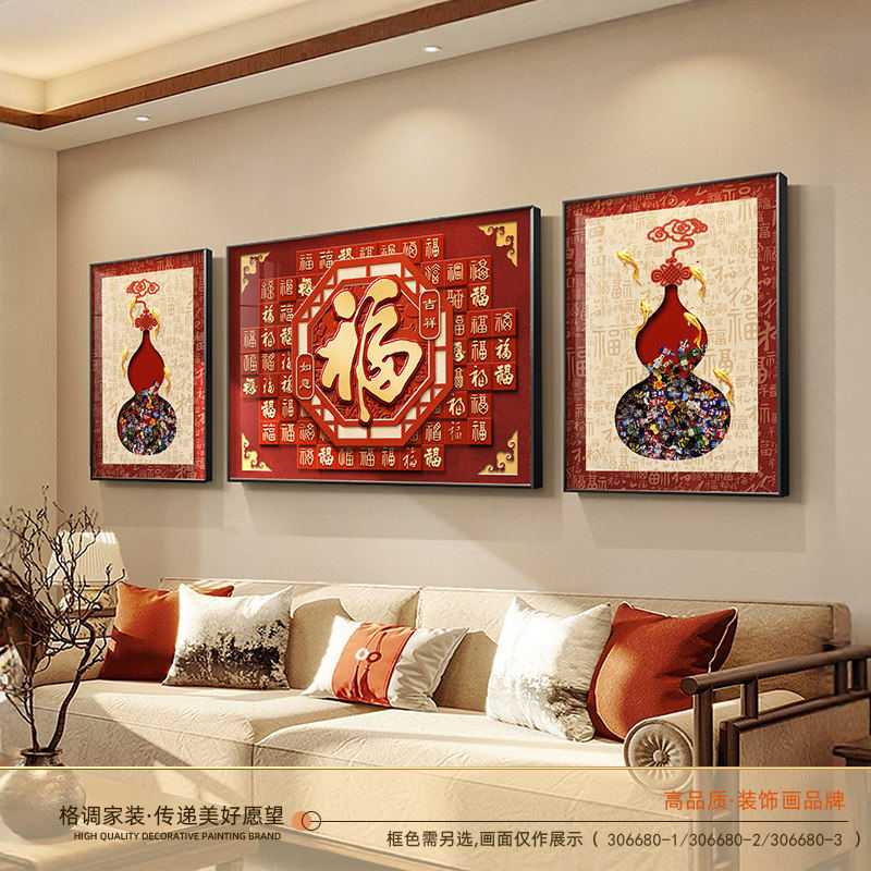 新中式百福图客厅装饰画好寓意沙发背景墙挂画2026年新款三联壁画