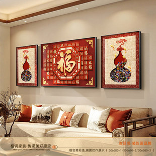 新中式百福图客厅装饰画好寓意沙发背景墙挂画2026年新款三联壁画