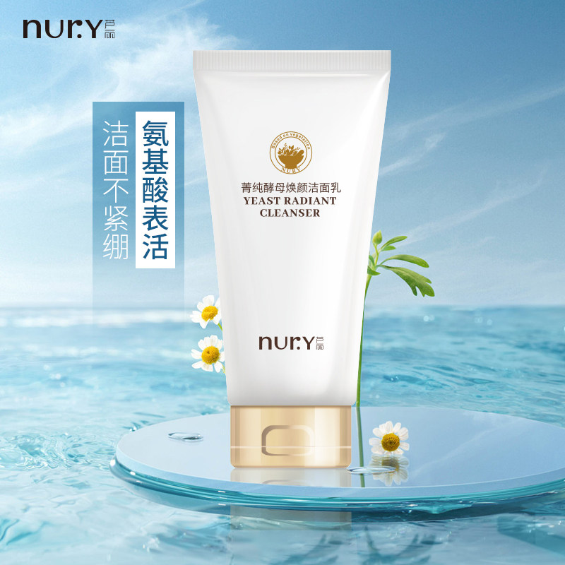 Nury/芦丽菁纯酵母焕颜洁面乳150g洗面奶女用男用面部清洁