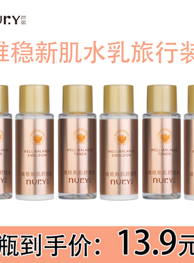 芦丽维稳新肌水乳旅行装15g+15g*3组补水保温菁纯水乳旅行装套盒