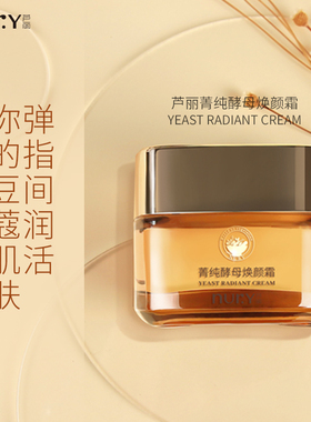 Nury/芦丽菁纯酵母焕颜霜55g*2瓶秋季冬季春季护肤品女用保湿抗皱