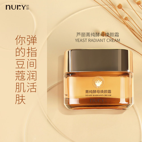 酵母面霜保湿Nury/芦丽