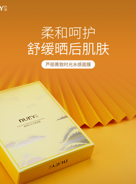 芦丽菁致时光水感面膜30g*6片/盒补水保湿