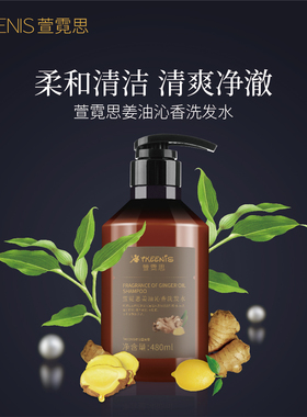 TKEENIS/萱霓思姜油沁香洗水发480ml清洁秀发油性发质适用
