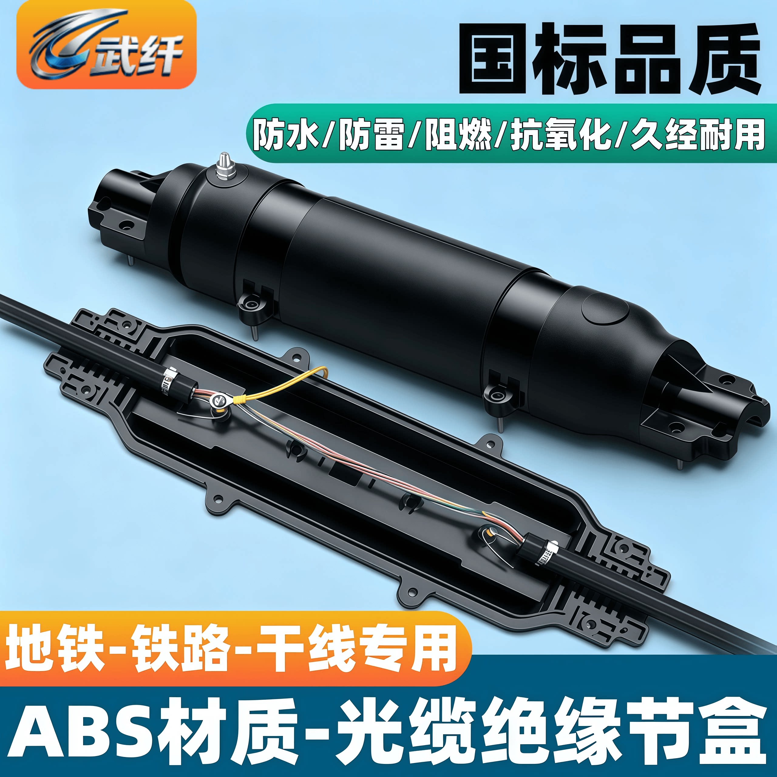 武纤 光缆绝缘节盒全铜接地装置高铁铁路专用室外防水防雷击防水光缆绝缘节高度密封室外防水防雷光缆绝缘盒