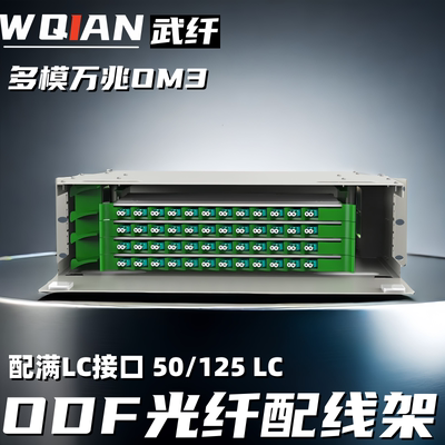 多模万兆OM3光纤配线架