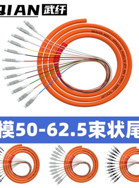 武纤 电信级50/125小方口LC/SC/FC/ST 12芯束状尾纤千兆多模光纤跳线束状尾纤62.5熔接线橙色12束