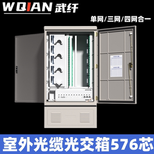 武纤 SMC室外落地光缆交接箱576芯双开门电信级光交接箱满配SC/FC光交箱576芯三网四网合一光交接箱