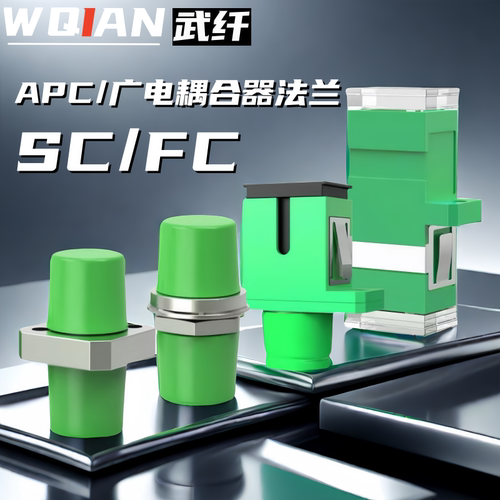 apc绿色SC-SC耦合器法兰APC广电
