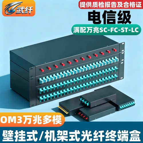 万兆多模4口8口24芯光纤终端盒