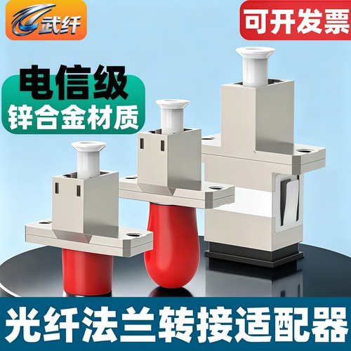 大方转圆转接头耦合器法兰武纤