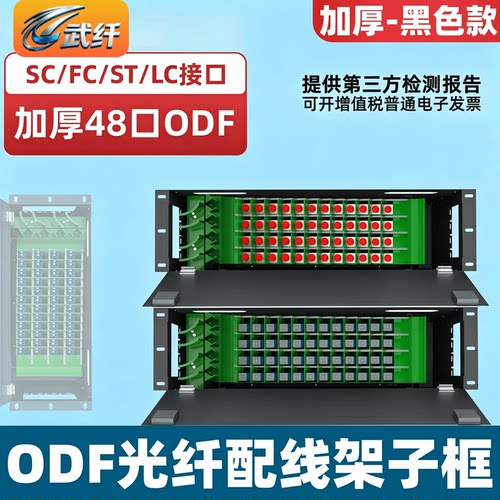黑色48口光纤配线架ODF架子框