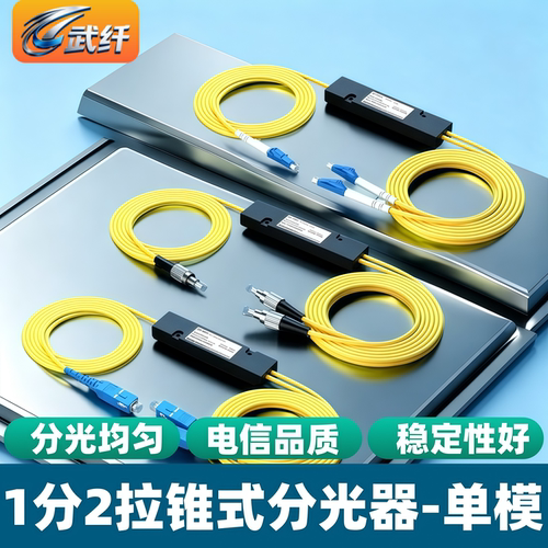 1分2光纤分光器sc/lc/fc/st