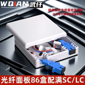 FTTH入户盒光纤盒明盒信息盒双口墙壁挂墙光缆皮线尾纤LC光纤信息 LC光纤面板 武纤 86型SC