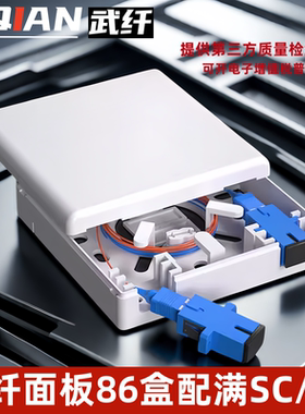 武纤 86型SC/LC光纤面板 FTTH入户盒光纤盒明盒信息盒双口墙壁挂墙光缆皮线尾纤LC光纤信息