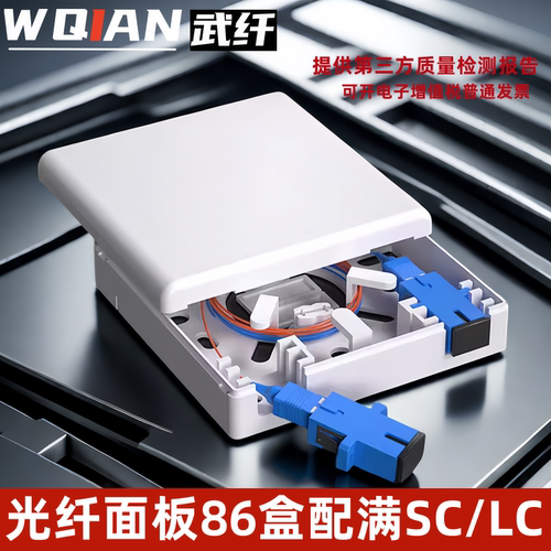 86型SC/LC光纤面板FTTH入户盒
