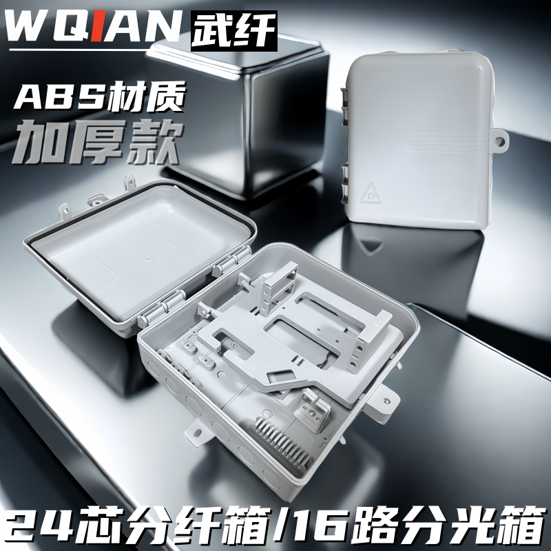 武纤 1分16光纤分纤箱分光箱插片式光分路器箱24芯光缆分线箱壁挂熔接入户FTTH插片箱