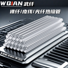 武纤 光纤热缩管裸纤尾纤标准60MM细管熔接方保护盒圆护套单针皮线光缆双针热熔粗管