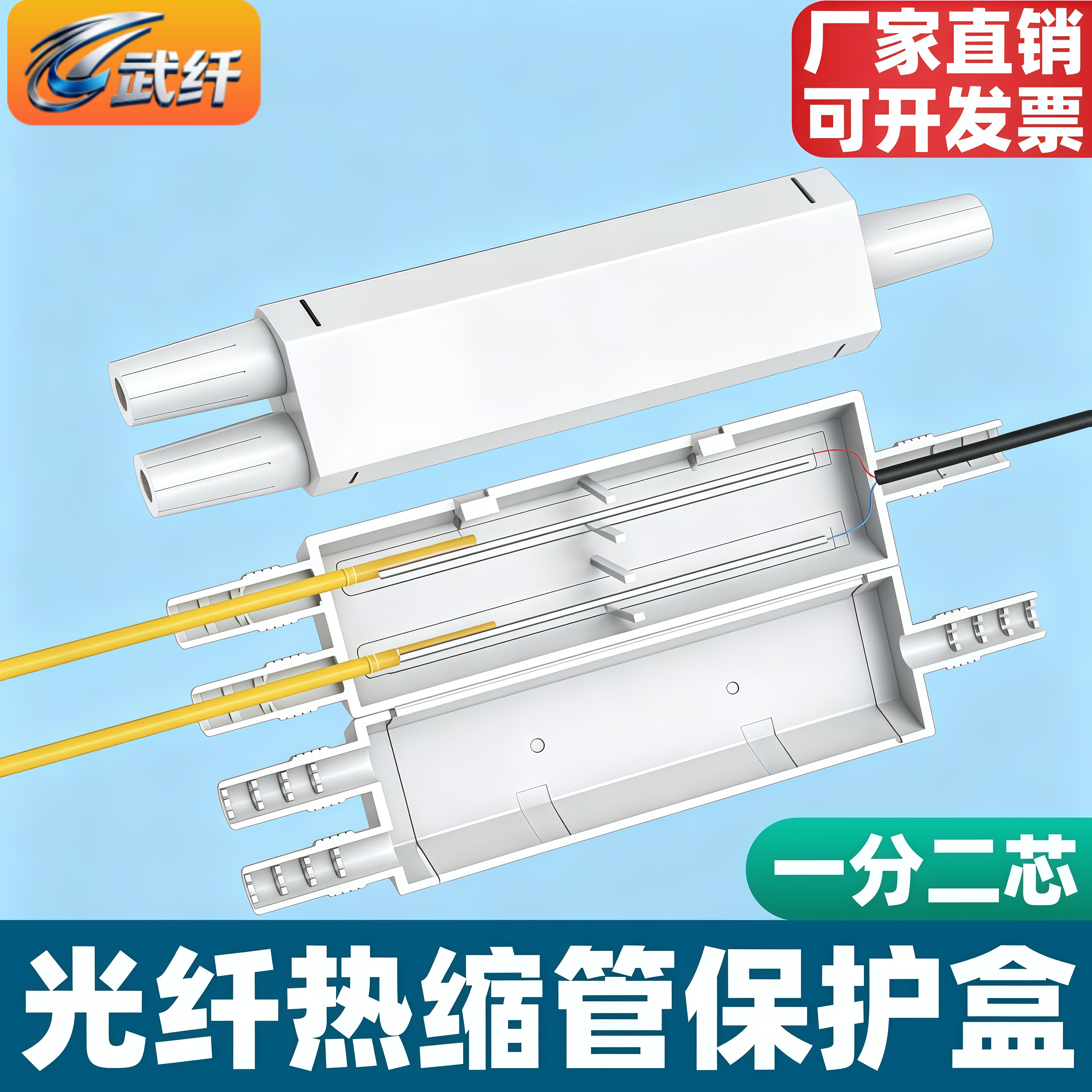 武纤 光纤保护盒1进2出皮线光缆保护盒1分2熔接分支器圆形接头管热缩管保护管