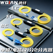 st方头一分二分路器1比2分光器FC尾1分2插片分纤器电信级拉锥式 武纤 光分路器 分光器1分2光纤分光器sc