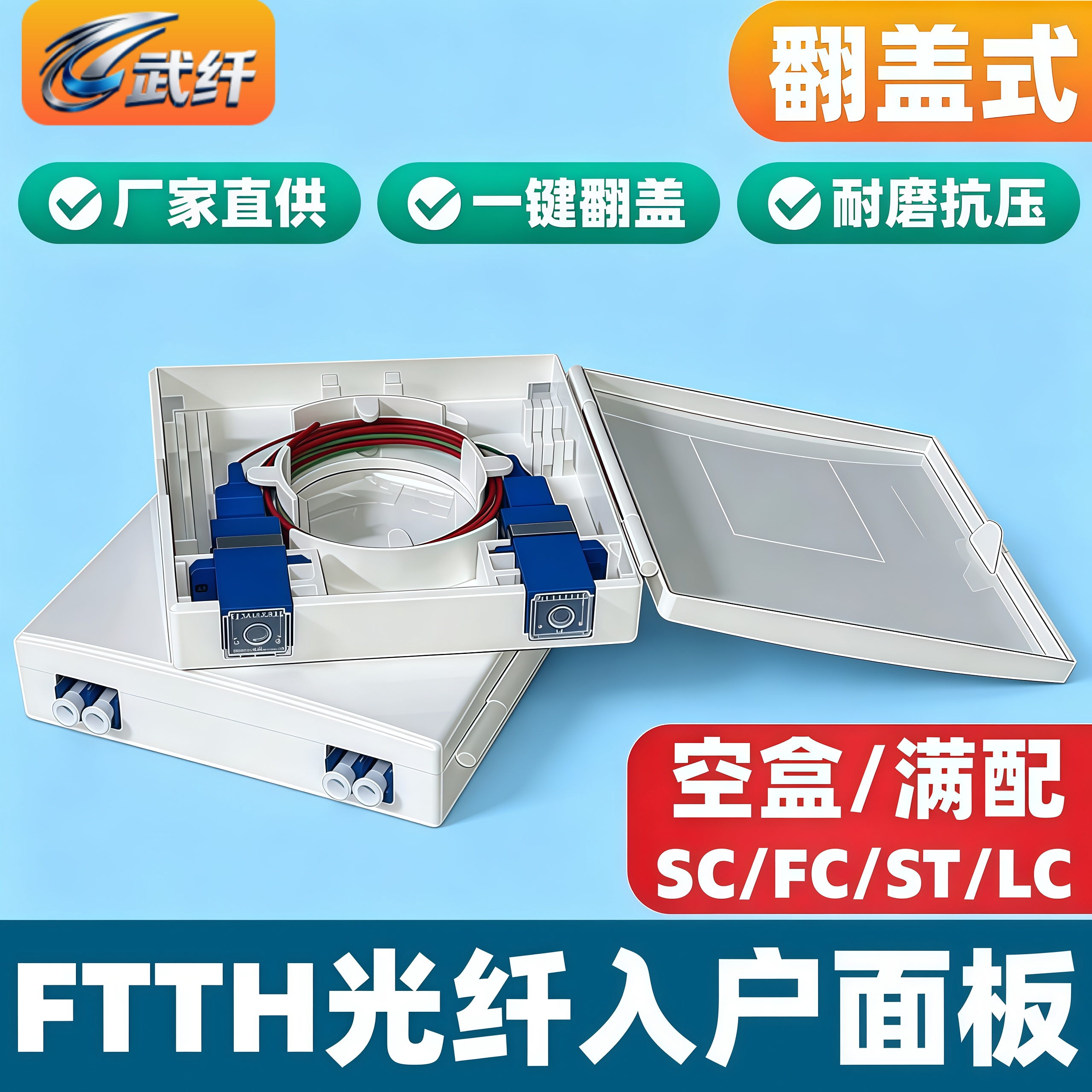 翻盖式光纤面板86型光纤入户FTTH