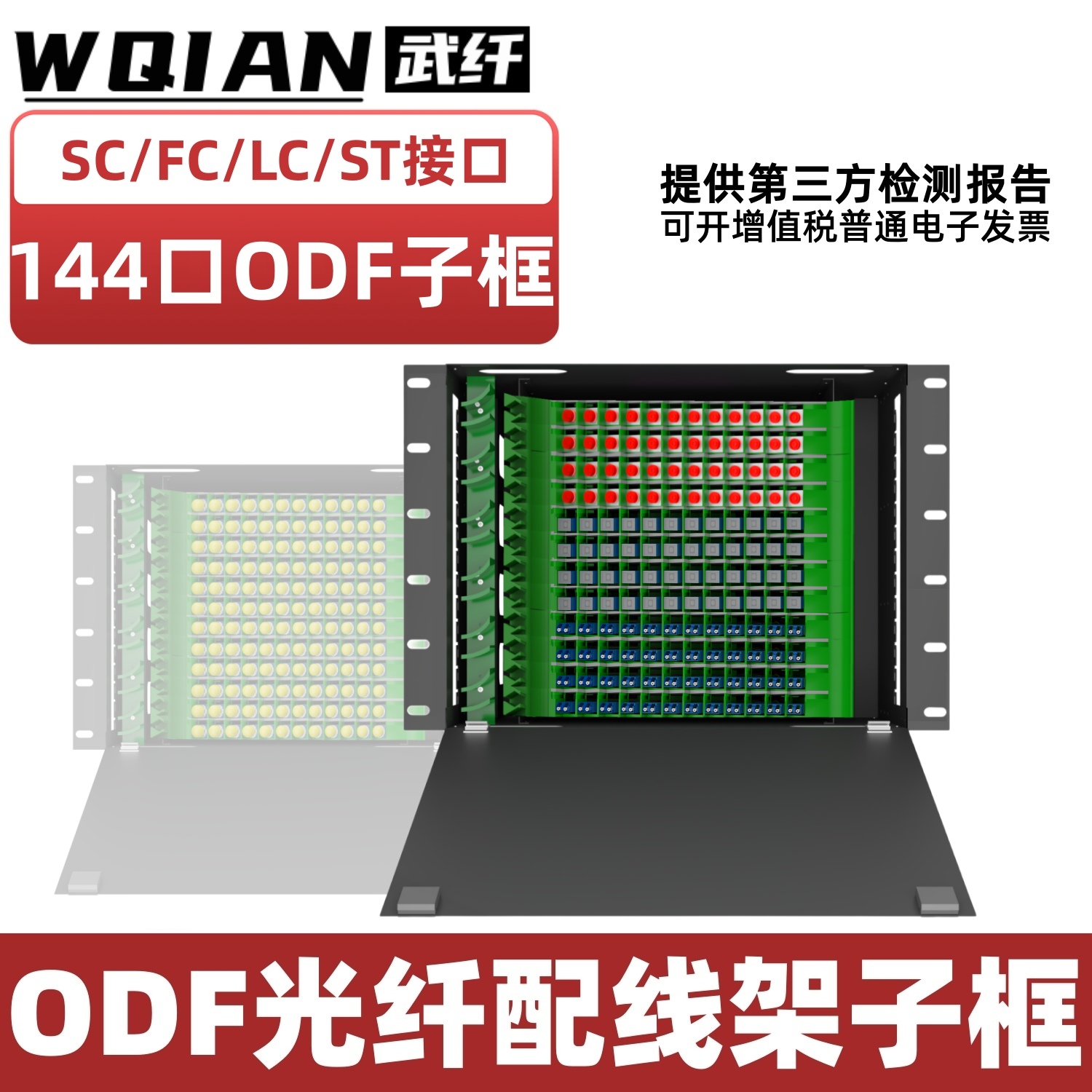 加厚144口光纤配线架ODF架子框