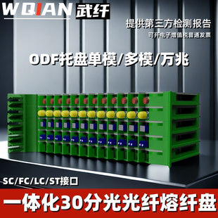 武纤 FC方圆头束状odf机柜内部熔纤盘lc24芯30公分标准盘 一体化熔纤托盘单模多模万兆LC12芯熔纤盘SC