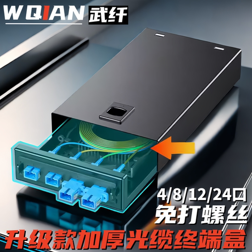 升级款4/8/12/24口光缆终端盒