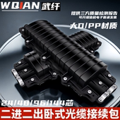 架空熔接包 96芯接头盒加厚48芯光缆接头包二进二出接续盒防水光纤熔接盒2进2出卧式 武纤 光缆接续盒24芯48