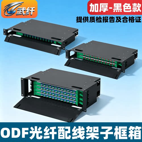 ODF光纤配线架odf子框