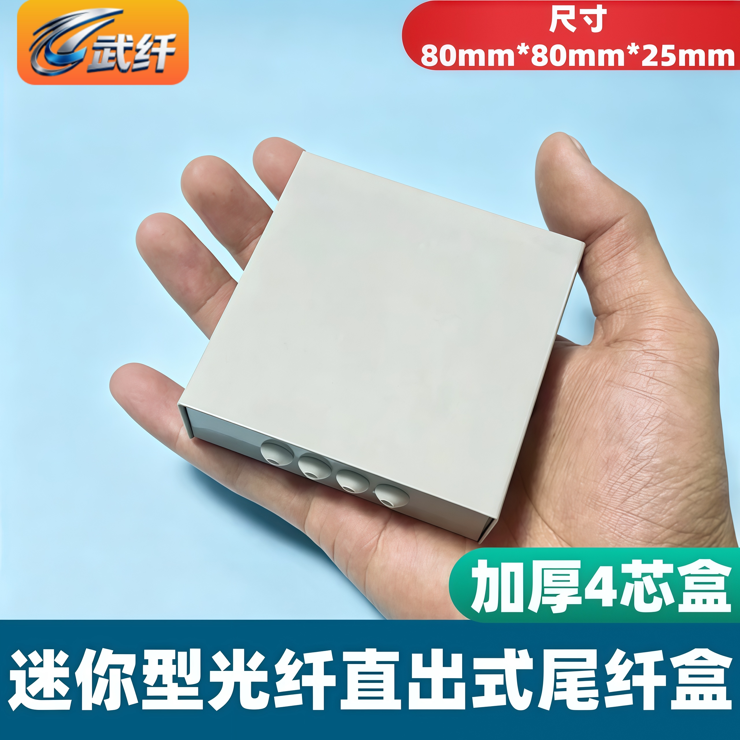迷你4芯尾纤光纤终端盒小款