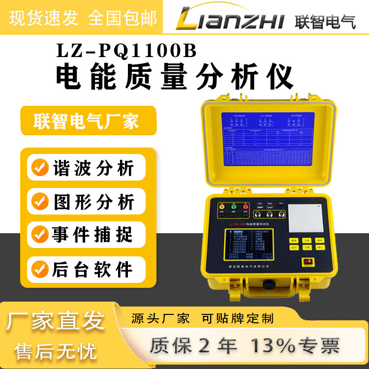 便携式电能质量分析仪