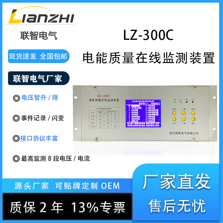 电能质量在线监测装置