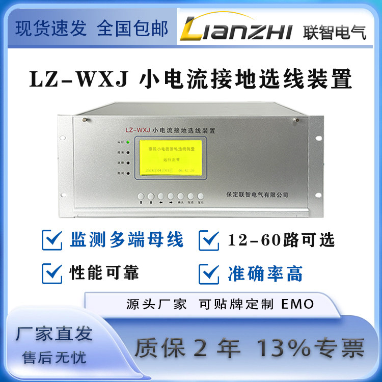 小电流接地选线装置小电流接地选择线
