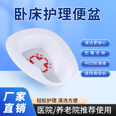 便盆卧床大便盆老人男女通用