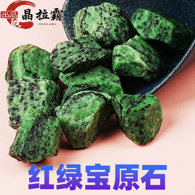 天然红绿宝原石摆件绿帘石头矿物标本刚玉黝帘晶体科普裸石装饰品