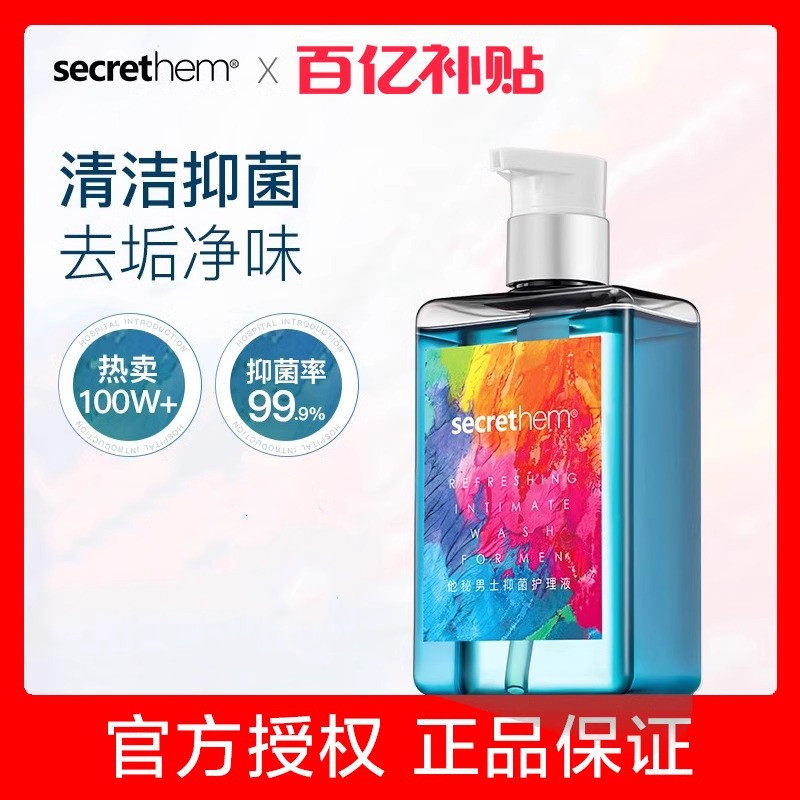 他秘男士私处清洗液私密处抑菌护理液私密沐浴露男性日常洗护液