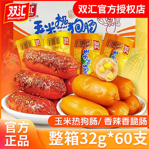 双汇玉米热狗肠香辣香脆肠32g泡面拍档火腿烤肠即食香肠零食整箱 - 封面