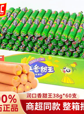 双汇润口香甜王30g38g50g65g火腿肠玉米香肠泡面拍档肠煎炸烧烤肠