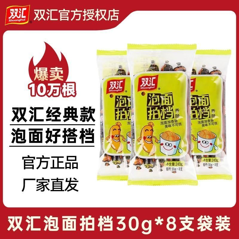 双汇泡面搭档火腿肠80根即食香肠