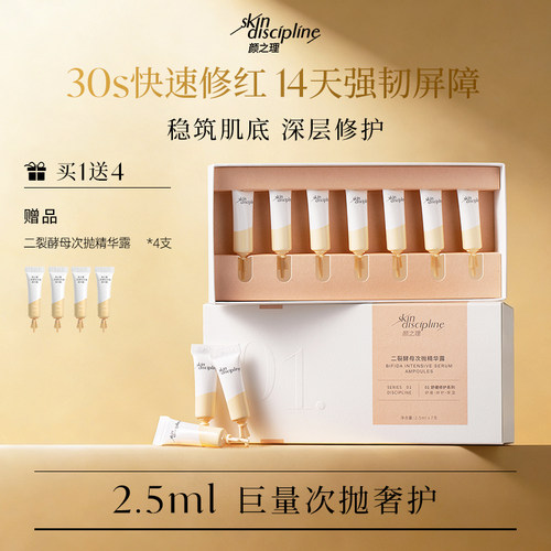 颜之理二裂酵母修护次抛精华