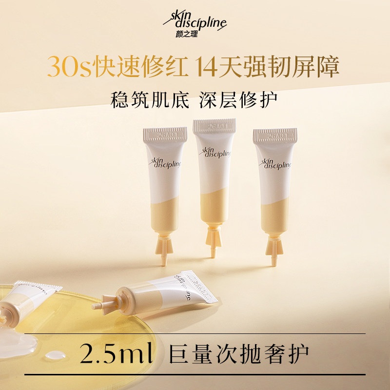 【29.9体验尝鲜】颜之理二裂酵母次抛精华露修护舒缓泛红保湿小样